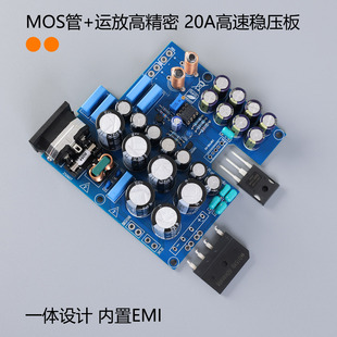 直流线性稳压电源成品板 OP+MOS高速低噪 达菲主机路由器电源板