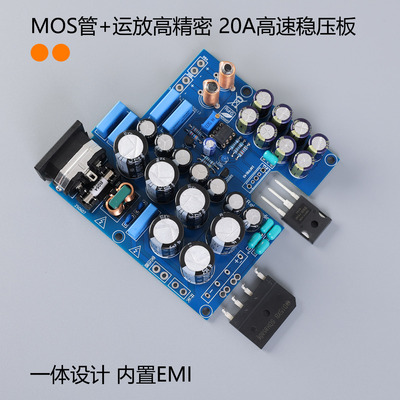 直流线性稳压电源成品板 OP+MOS高速低噪 达菲主机路由器电源板