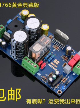 2019款耐听GC版本LM4766双声道HIFI功放板套件散件DIY套件 超1875