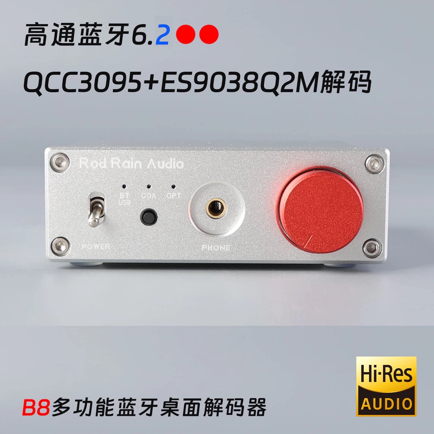罗德雨B8蓝牙光纤同轴ES9038Q2M解码器蓝牙高通6.2版耳放DAC声卡