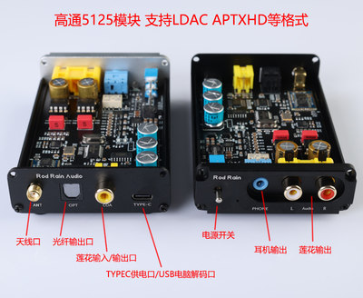 无线蓝牙5.1音频接收器APTX-HD无损光纤同轴解码器LDAC改装