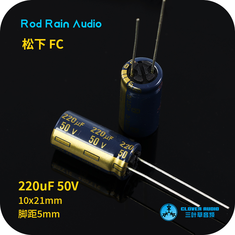 松下FC高频低阻50v 220uf 音频电解电容105度 金字电容体积10*21