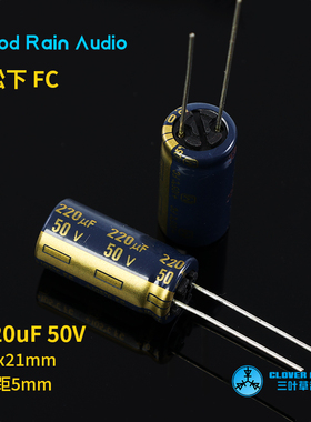 松下FC高频低阻50v 220uf 音频电解电容105度 金字电容体积10*21