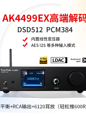 AK4499EX全平衡  HIFI发烧DAC解码器 独立耳放DSD512台式蓝牙5.4