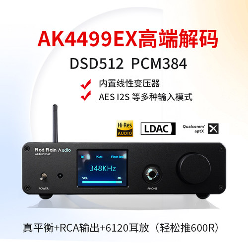AK4499桌面高端DSD512解码器