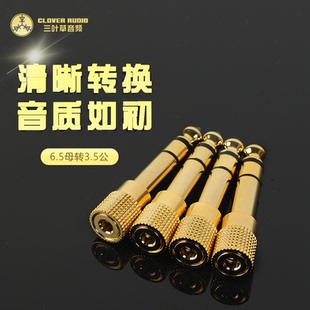 台湾进口3.5mm转6.35mm转换头插头话筒音响转接插头6.5插头