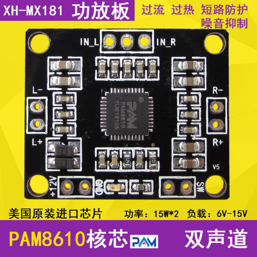 PAM8610数字功放板功放芯片双声道高清迷你12V好音质超薄小15W*2 - 封面