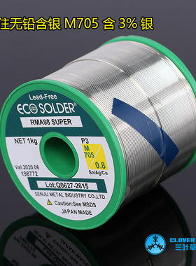 日本产/千住发烧无铅含银焊锡丝M705 含3%银/0.8mm/1米价格