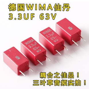 335 德国原产进口WIMA 63V 3.3uF 发烧音频耦合电容百分之5 MKS2