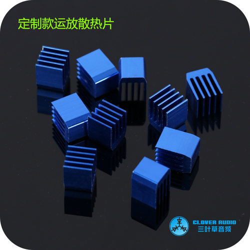 蓝色特别定制款运放ic小型散热片