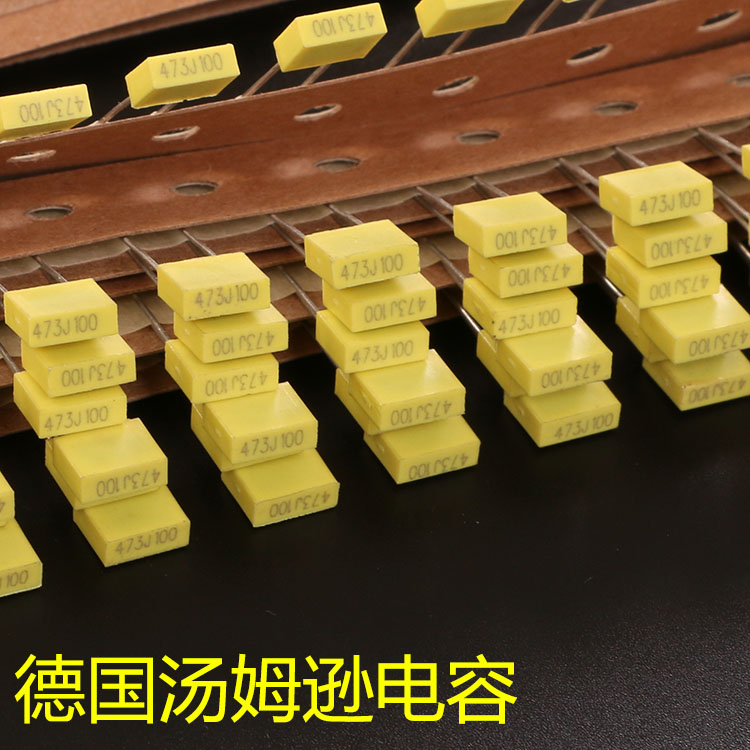 薄膜电容发烧汤姆逊德国