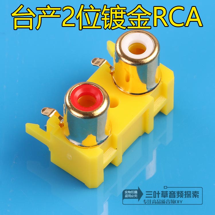 高品质镀金2位黄色插拔RCA插座莲花插座母座 音频输入接口端子