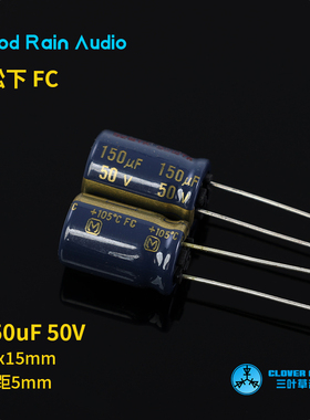 日本松下FC高频系列 50V 150UF 电解电容 发烧音频代100UF