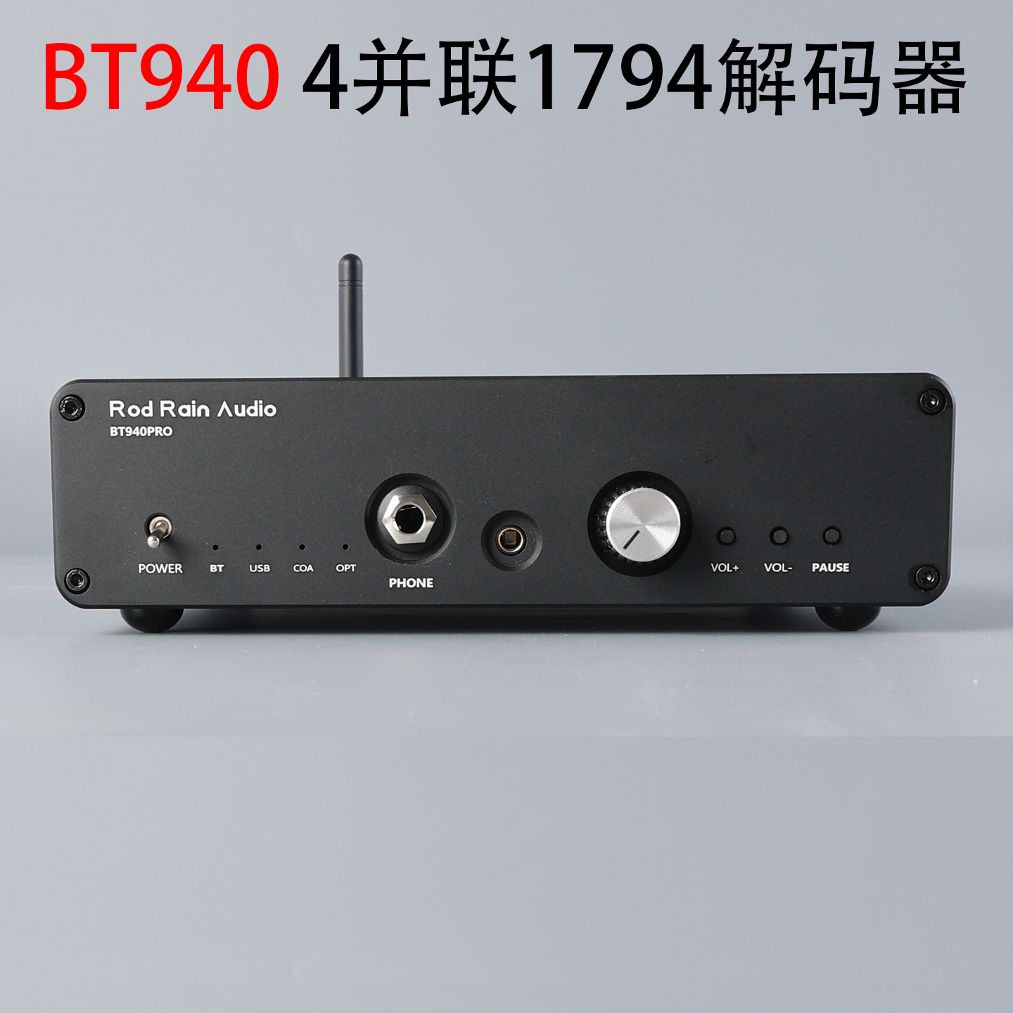 罗德雨BT940蓝牙6.2 USB声卡4并联PCM1794解码器光纤同轴DAC耳放