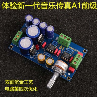 散件 新一代 传真耳放发烧级前级 5532前置 套件 音乐A1前级板