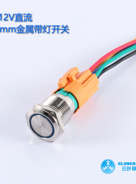 金属按钮带灯开关16mm 天使眼开关带自锁汽车改装12V LED