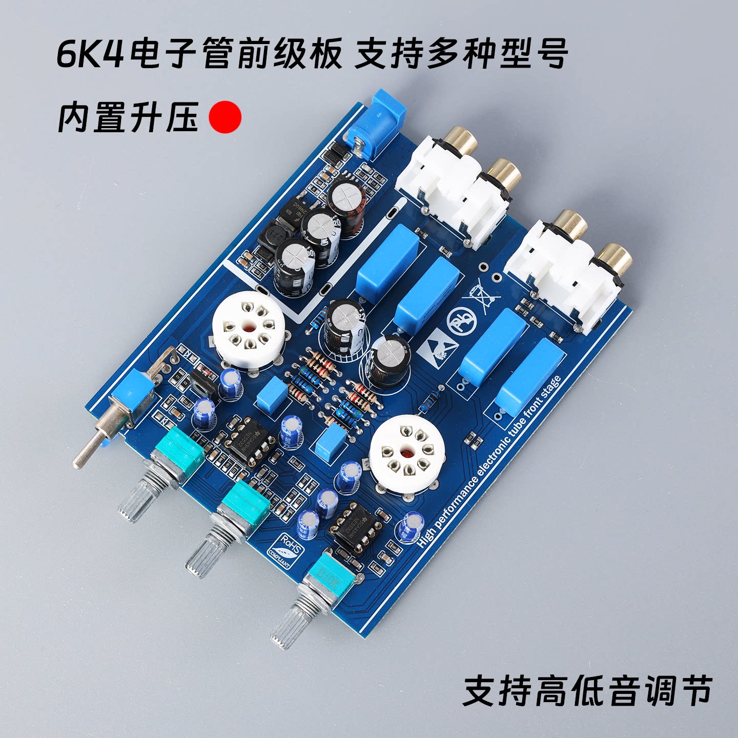 HIFI胆前级升级发烧胆机功放前置高低音家用电子管前级6K4