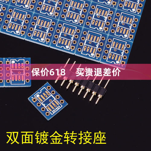SOP-8转DIP-8运放转接板 贴片转直插双面沉金板