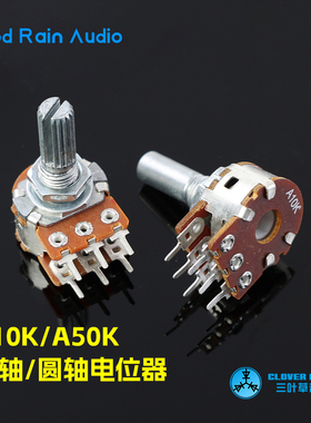 台湾定制A10K 50K双联音响音箱功放音量电位器15MM圆轴 6脚音量