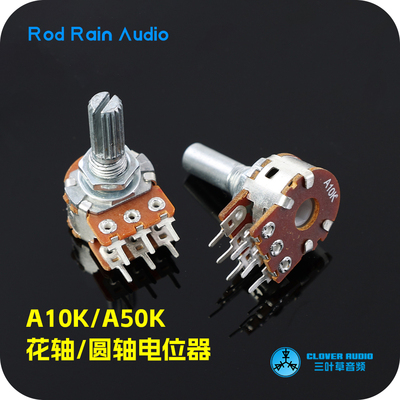 a10k50k双联功放音量电位器