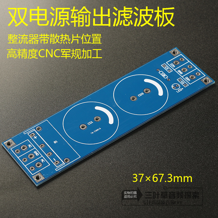 可装10000UF的双电源高精度CNC滤波板空板 PCB 原创C2电源板