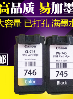 适合佳能MG2470 MG2570 IP2870打印机墨盒黑彩色 PG745 CL746墨盒
