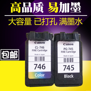 PG745 IP2870打印机墨盒黑彩色 CL746墨盒 MG2570 适合佳能MG2470