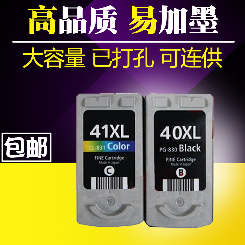 适用佳能PG40墨盒IP1180 IP1200 1600 IP1880 mp198 41打印机墨盒-封面