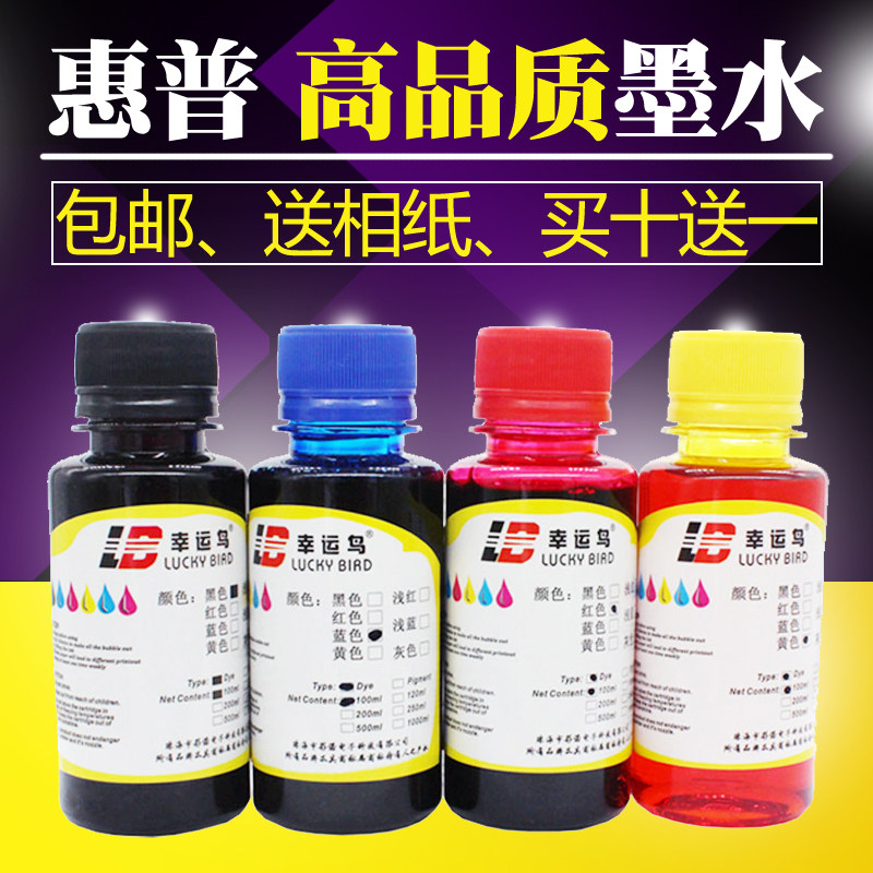 适用惠普打印机HP1010 HP61 1510 1050墨盒 墨水802黑色 彩色墨水