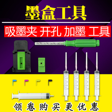 连供 适用佳能惠普墨盒加墨工具 排空抽墨夹 吸墨夹 加墨水 钻孔