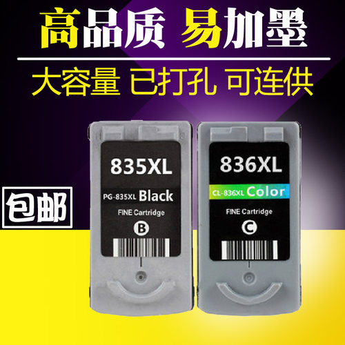适用 佳能PG-835墨盒 835XL cl836 IP1188墨盒 打印机易加墨 墨盒
