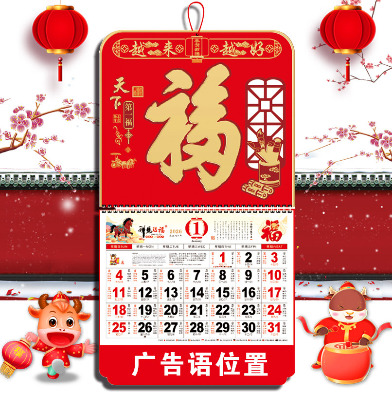 2027羊年福字挂历定制平安保险人寿太平洋新华药店月历日历印Logo