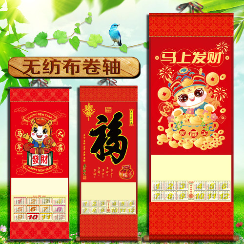 平安挂历2026年福字定制无纺布