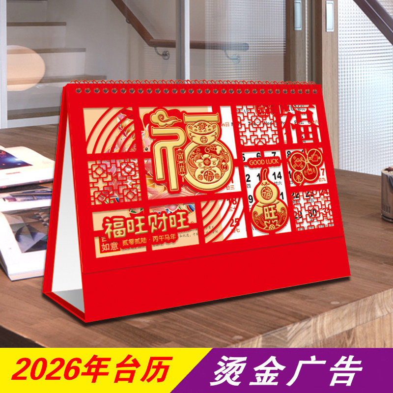 2026年台历定制药店平安保险创意月历日历人寿太平洋泰康挂历定做