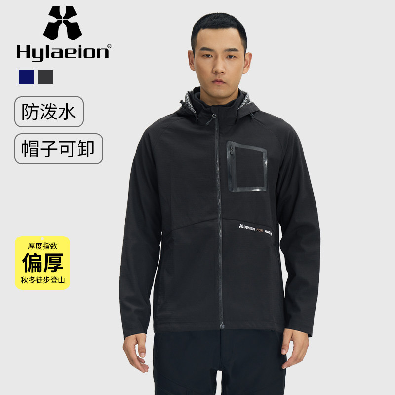 Hylaeion热带雨林户外运动防风可拆卸连帽外套男秋季防泼水风衣