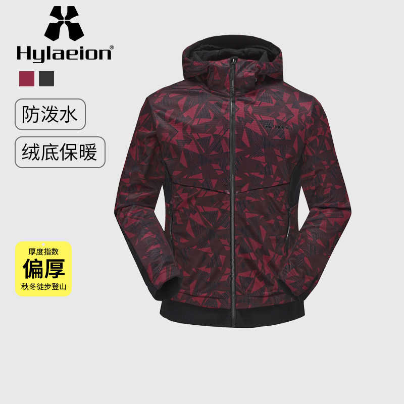 Hylaeion热带雨林户外运动防风保暖软壳外套女秋冬透气耐磨加绒衣