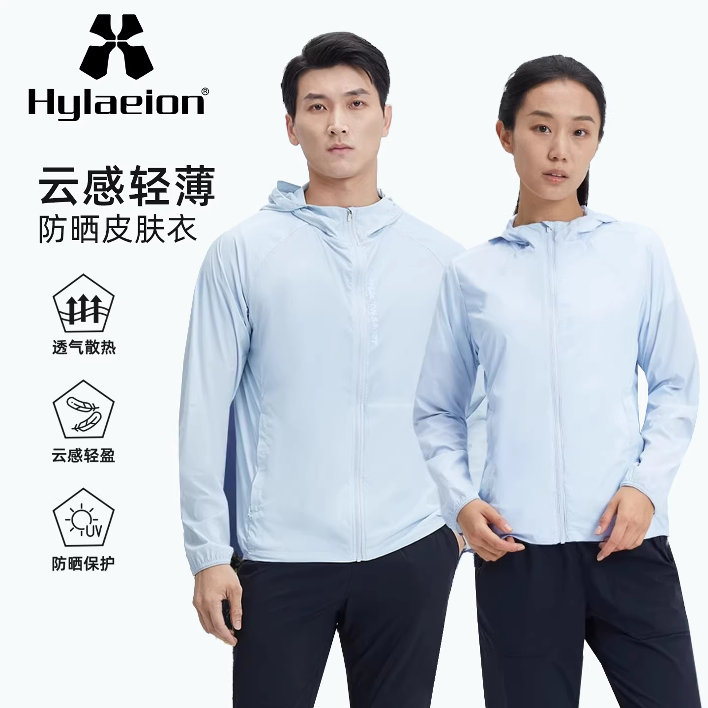 【云护】Hylaeion热带雨林运动防晒衣男女同款外套夏季皮肤衣