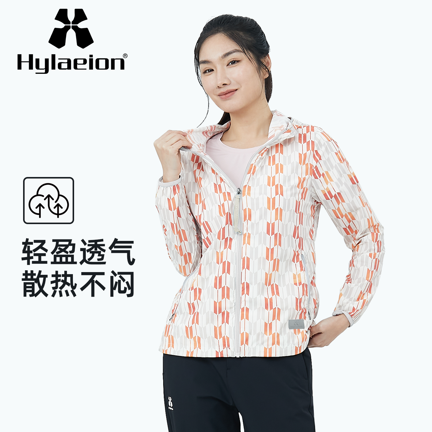 【花语】Hylaeion热带雨林户外轻量透气连帽防晒女士春夏季皮肤衣