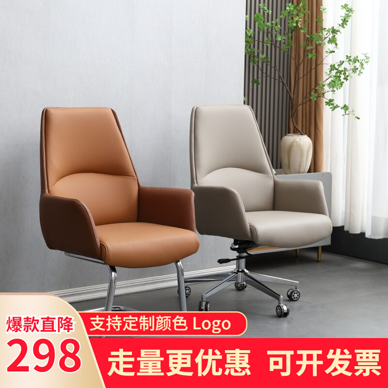 办公电脑椅职员会议椅办公室椅子皮质简约轻奢靠S背商务舒适老板