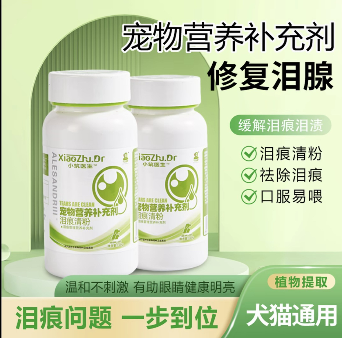 犬猫用亚历山大伊斯坎达尔小筑医生狗泪痕粉疏通泪管营养补充剂
