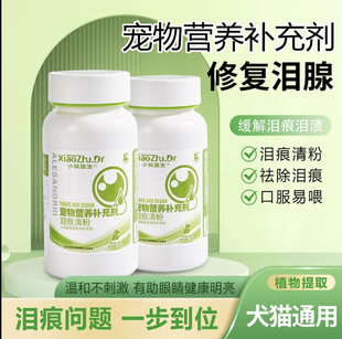 犬猫用亚历山大伊斯坎达尔小筑医生狗泪痕粉疏通泪管营养补充剂
