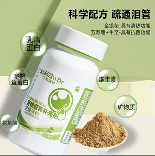 小筑医生亚历山大伊斯坎达尔狗泪痕粉提高免疫疏通泪管犬猫营养