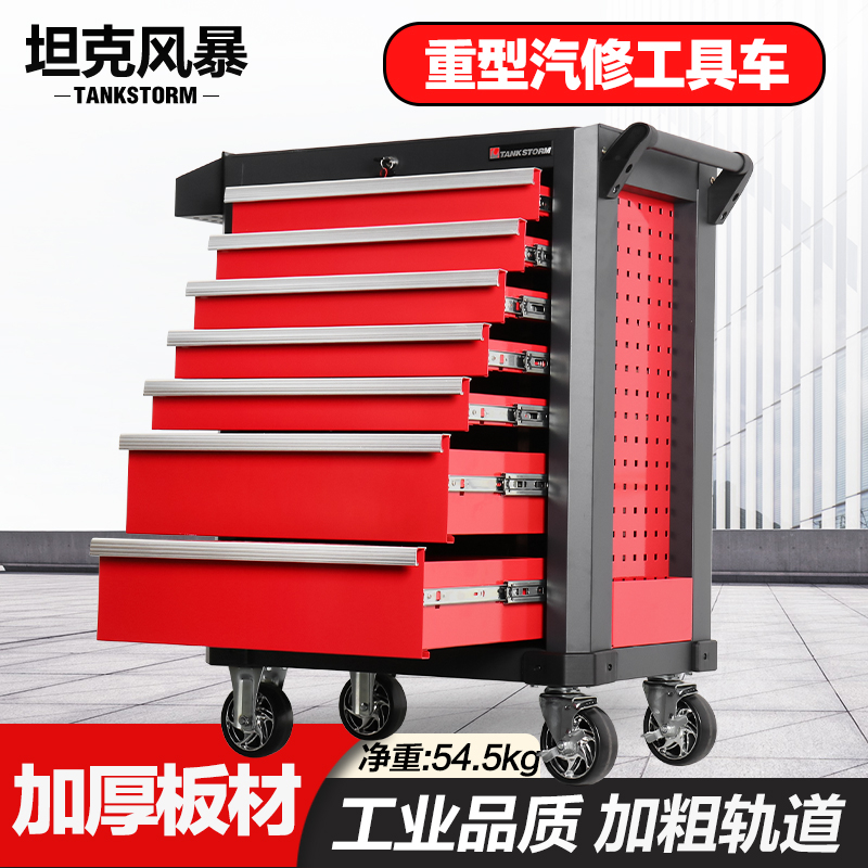 坦克风暴多功能工具车重型推车工具柜汽修组合柜抽屉式维修工具箱