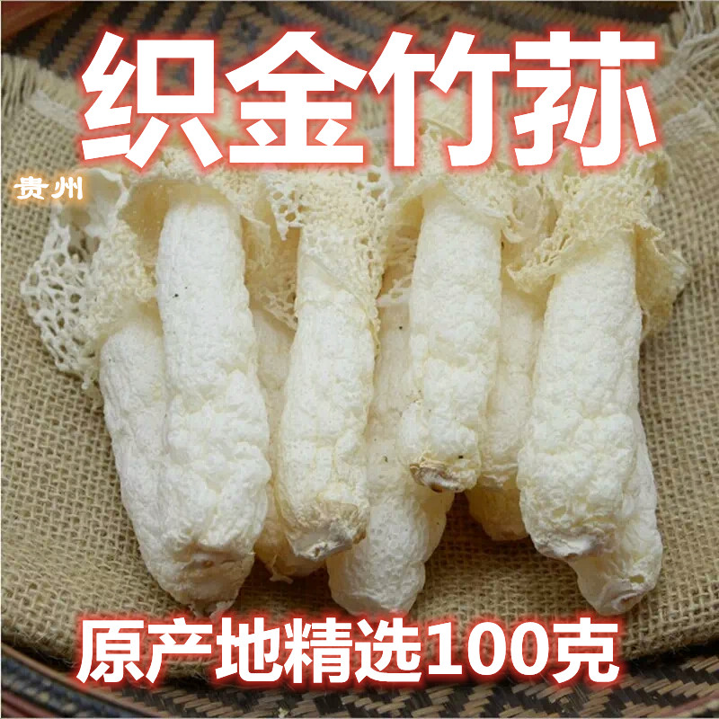 短裙无异味100克散装织金竹荪