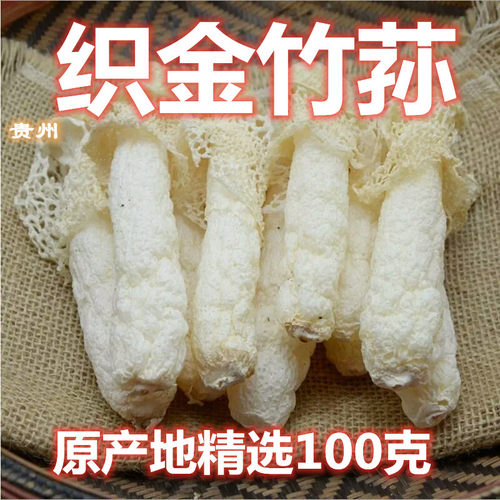 贵州织金竹荪干货红托带帽竹笙肉厚食用菌煲汤土特产严选11cm左右