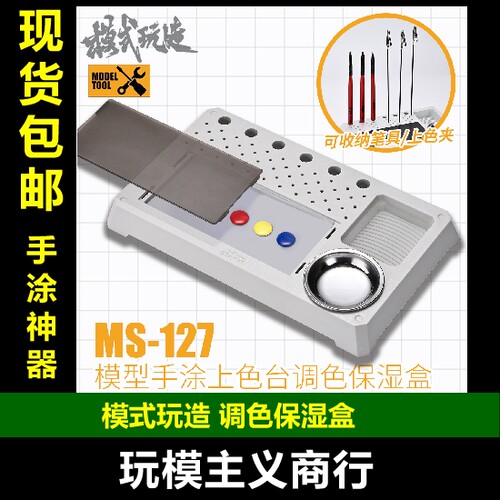 模式玩造MS127调色保湿盒