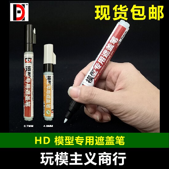 高达军事模型涂装马克笔油漆包邮