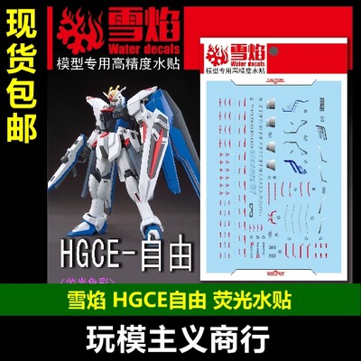 HGCE-47自由荧光版水贴