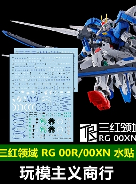包邮 三红领域 RG 00 00R XN RAISER 00XNR 模型 高精度 水贴
