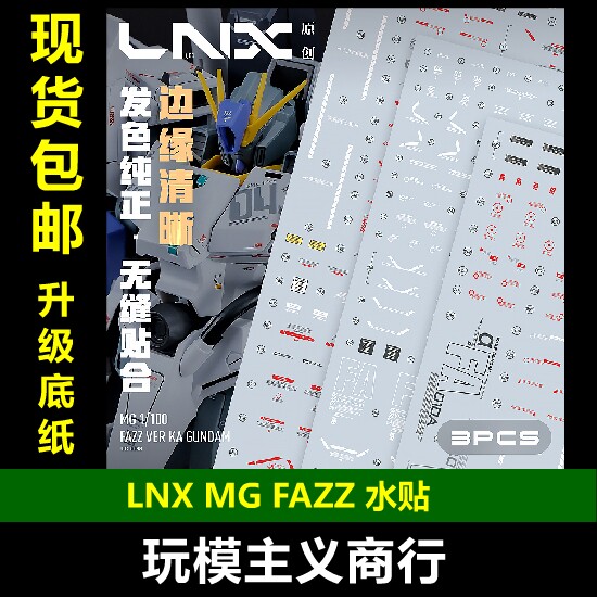 LNXMGFAZZ法兹水贴